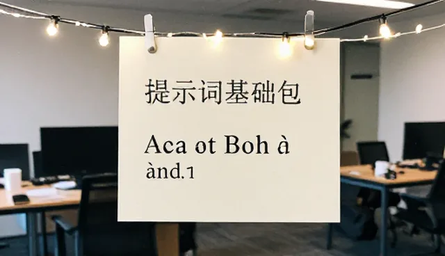 ai提示词教学设计如何影响角色扮演提示词选型?
