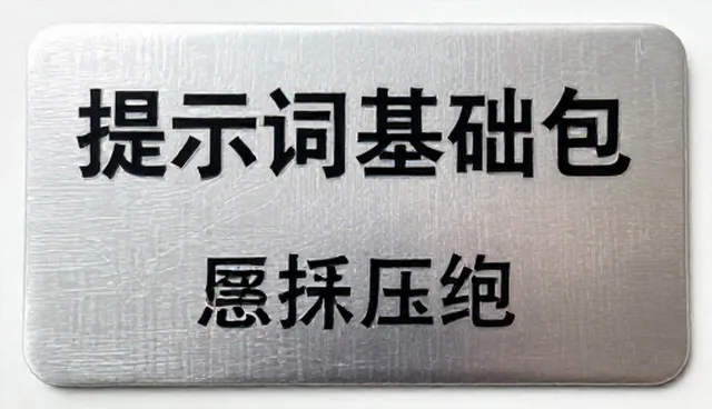 如何在提示词优化中平衡效率与准确性