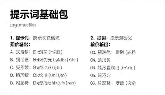 AI提示词claude和codex的用法差异解析