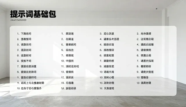 如何利用学习计划提示词提升学习效率?