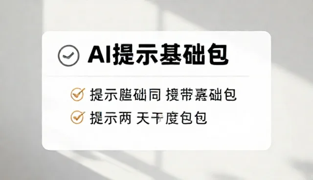 面试提示词选型与使用建议