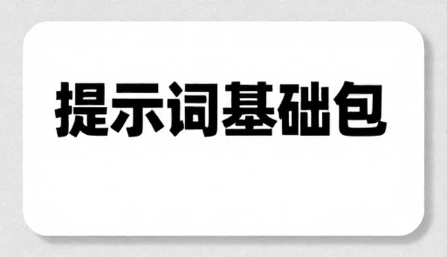 slogan生成提示词的常见误区与正确理解