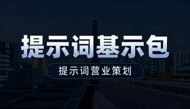 武侠小说提示词应用中的理解偏差与澄清