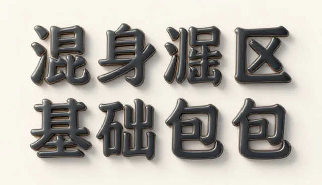美女提个醒图片大全使用中需注意的细节