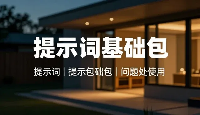 提示词交易能赚多少?常见误区澄清