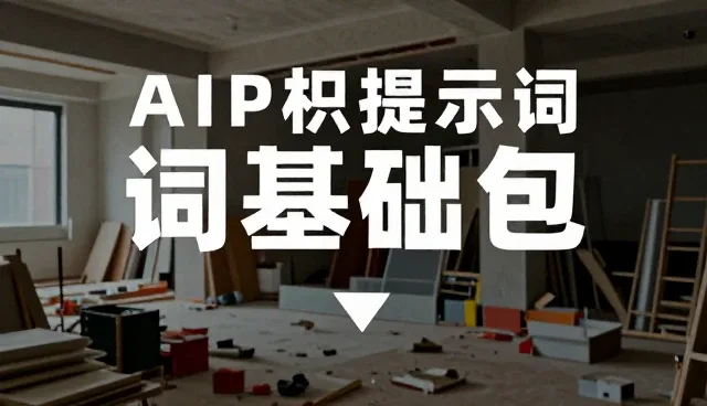 ai提示词网站免费生成图片的两种做法与取舍