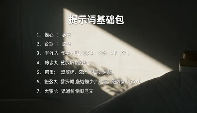 英文名生成提示词如何影响AI输出结果